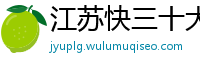 江苏快三十大技巧_大发了是什么方言_怎样破解大小单双_职业玩彩经验心得_网赌一分快3必中